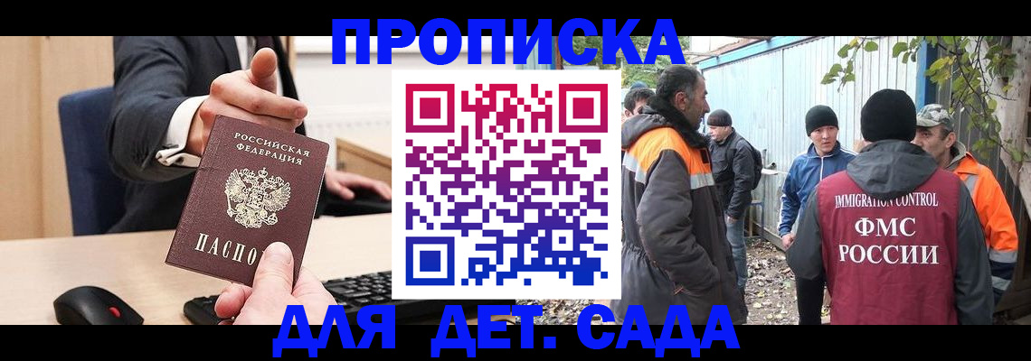 прописка ребенка в Омске